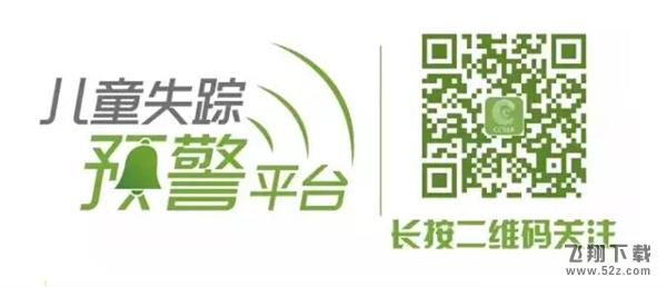 微信儿童失踪预警平台上线：全球6.5亿用户帮你找宝宝