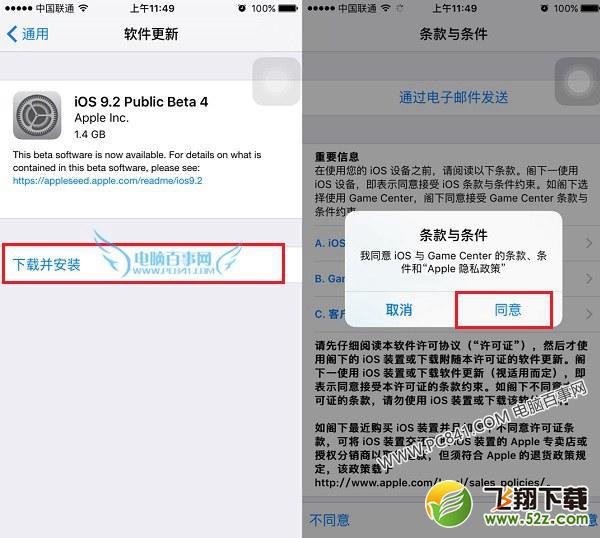 iOS9.2 Beta4怎么升级？iOS9.2 Beta4升级图文教程