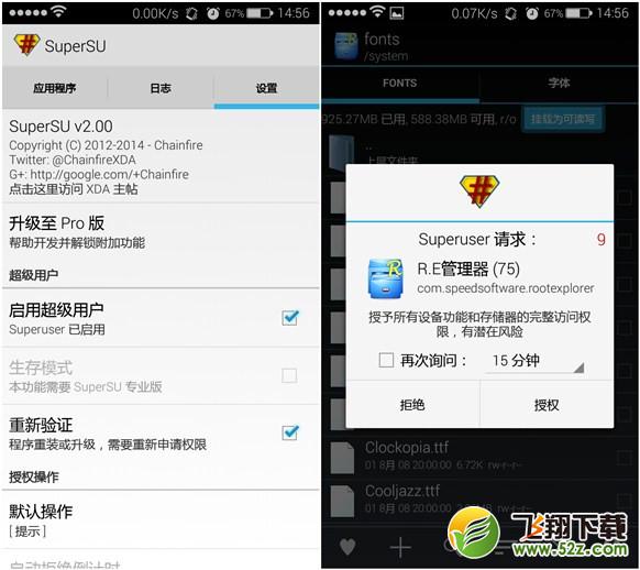 supersu root成功