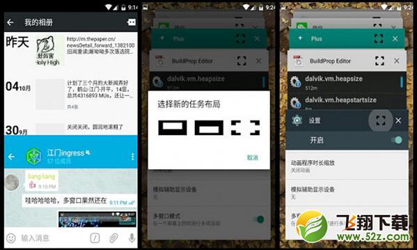 开启安卓6.0隐藏多窗口功能 三联