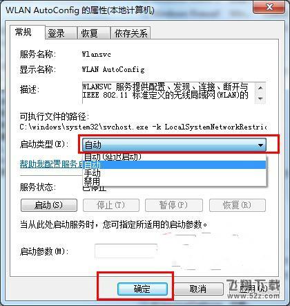 Win8系统如何启用WLAN AutoConfig服务