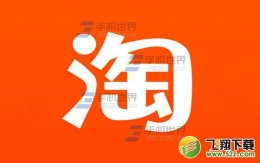 手机淘宝屏蔽群消息教程
