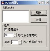 QQ挂机升级外挂原理解析