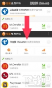 chinanet免费无线上网密码账号100%可用2015