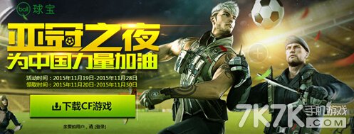 CF亚冠之夜.jpg