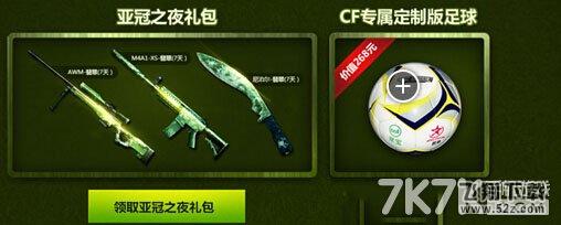 CF亚冠之夜2.jpg