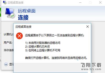 远程桌面连接