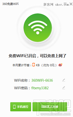 锐捷绿色开启WiFi