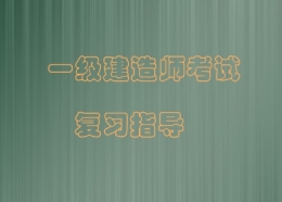 2016年一级建造师挂靠一年报价