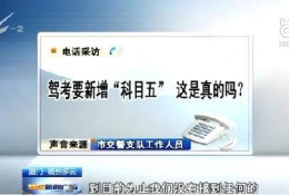 2015年驾考科目五即将来袭