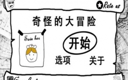 奇怪的大冒险图文攻略大全