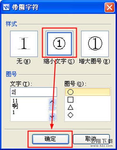 打开带圈字符对话框