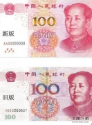 2015年新版100元人民币真假鉴别方法