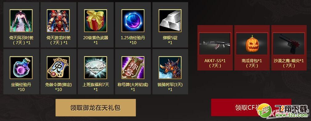 《CF》御龙在天合作活动