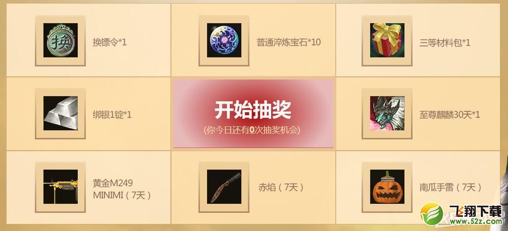 《CF》御龙在天合作活动