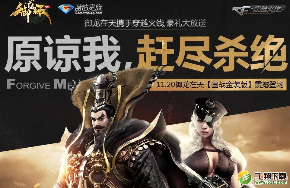 《CF》御龙在天合作活动
