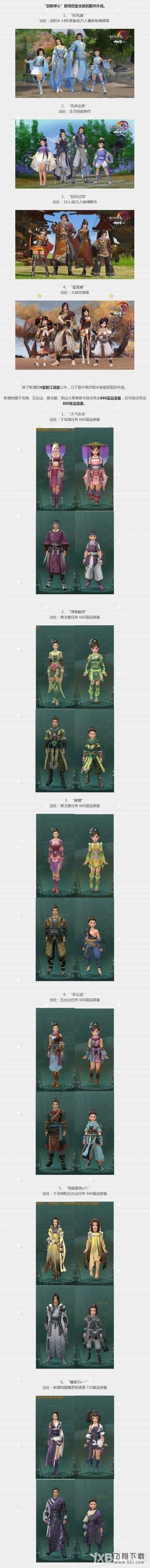《剑网3》全新散件获取途径一览