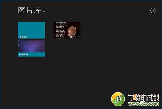 Win8系统“保存截图”功能怎么正确使用