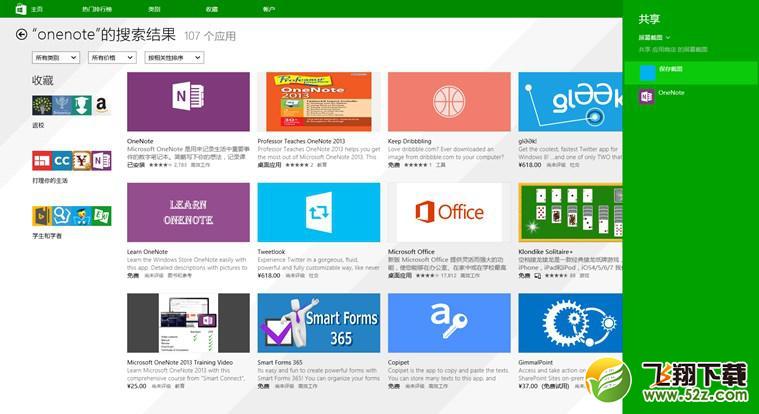 Win8系统“保存截图”功能怎么正确使用