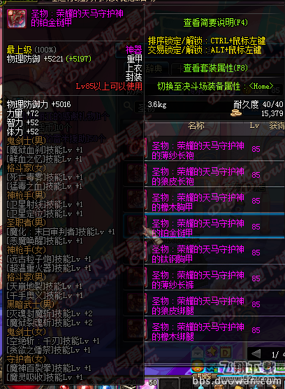 DNF传承升级粉传承要什么材料 85粉传承套装属性一览