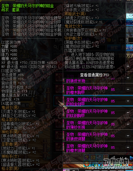 DNF传承升级粉传承要什么材料 85粉传承套装属性一览
