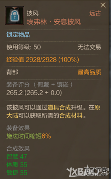 《上古世纪》安息披风获取攻略