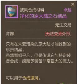 《上古世纪》安息披风获取攻略