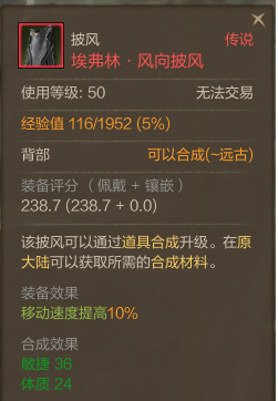 《上古世纪》安息披风获取攻略