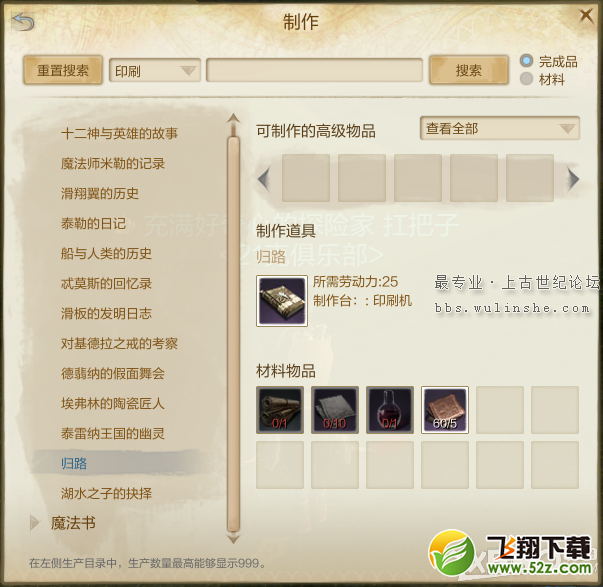 《上古世纪》原稿产出详解