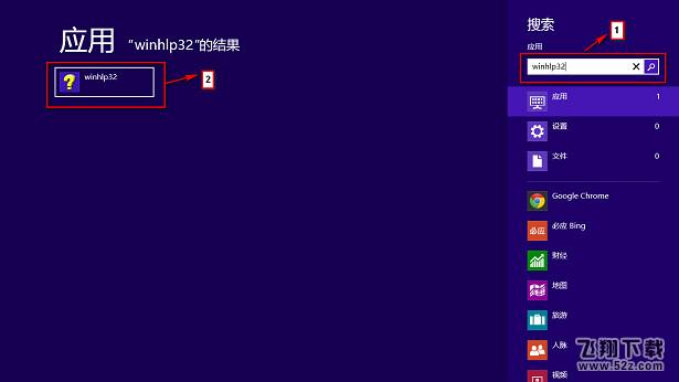 Win8系统F1按键打不开“帮助与支持”该如何解决