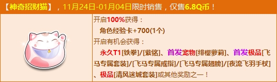 《QQ飞车》首发盛宴华丽呈现！永久T1+飞马全系服饰！