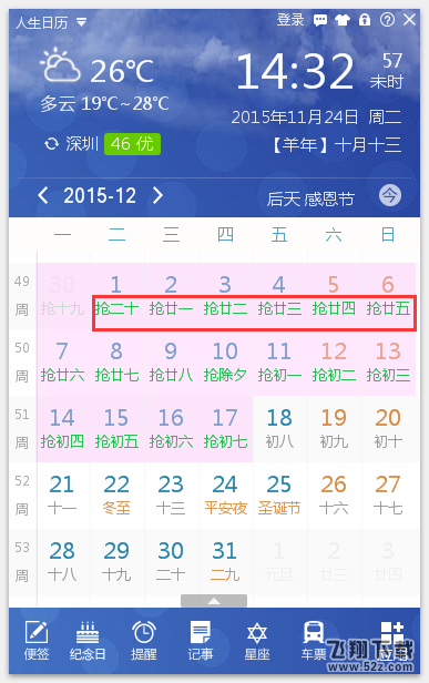 人生日历