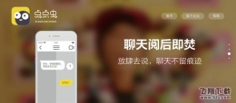 点点虫加好友方法教程