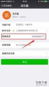 派乐趣取消订单教程