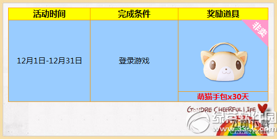 炫舞时代12月暖冬回馈活动 登录送萌猫手持1