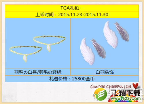 炫舞时代TGA礼包限时上架活动 抢经典限时2