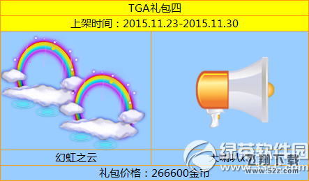 炫舞时代TGA礼包限时上架活动 抢经典限时1