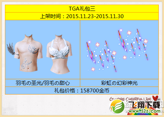 炫舞时代TGA礼包限时上架活动 抢经典限时4