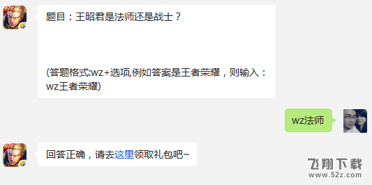 题目：王昭君是法师还是战士? 王者荣耀11月26日每日一题答案