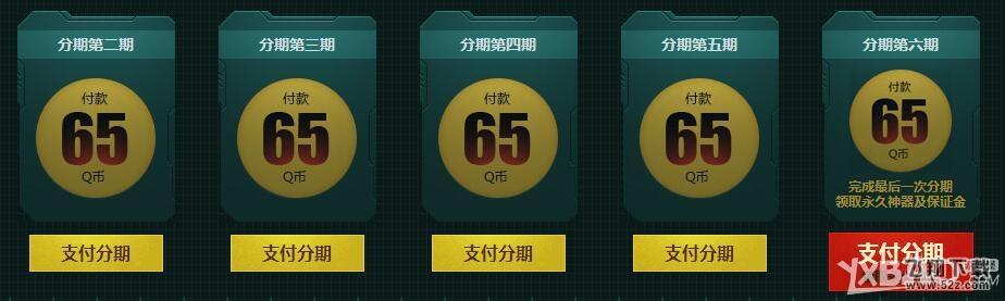 《逆战》永久神器分期付第二期