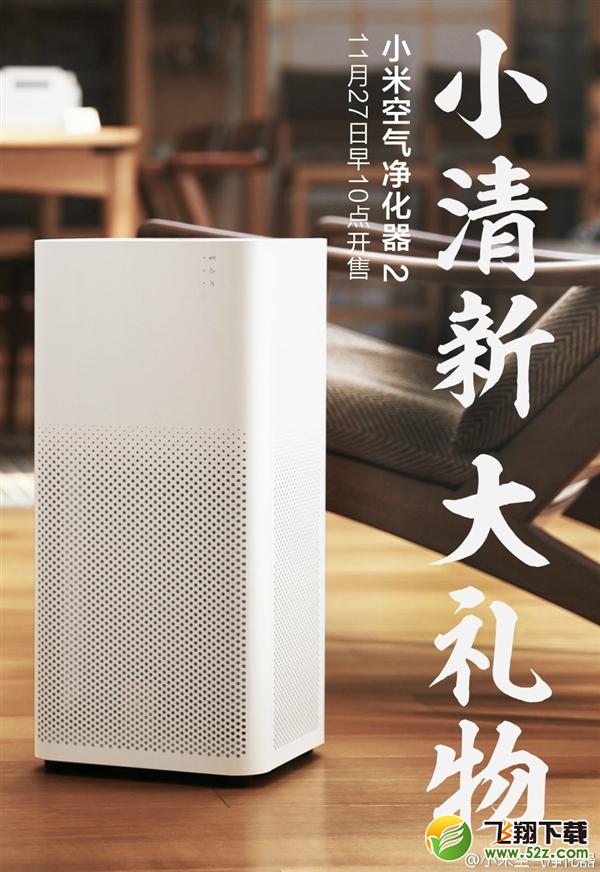 小米空气净化器2来了：适合妹子 不用抢！