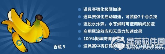 跑跑卡丁车香蕉9怎么获得 跑跑卡丁车香蕉9视频介绍1