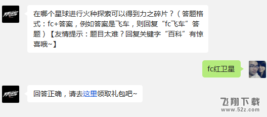 在哪个星球进行火种探索可以得到力之碎片? 天天飞车11月27日每日一题答案