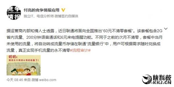 中国联通将推新套餐：“手机流量永不清零”