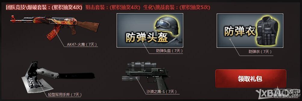 《CF》约战吧兄弟活动