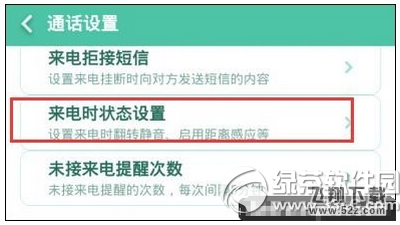 红米note3黑屏怎么办 红米note3通话时黑屏解决方法3