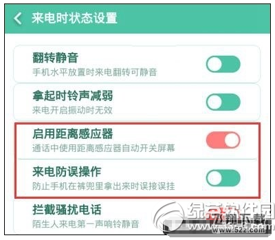 红米note3黑屏怎么办 红米note3通话时黑屏解决方法4