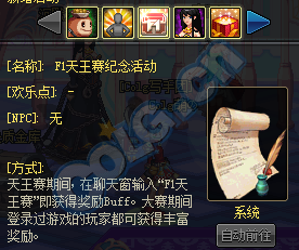 《DNF》11.25测试服F1天王赛纪念活动介绍
