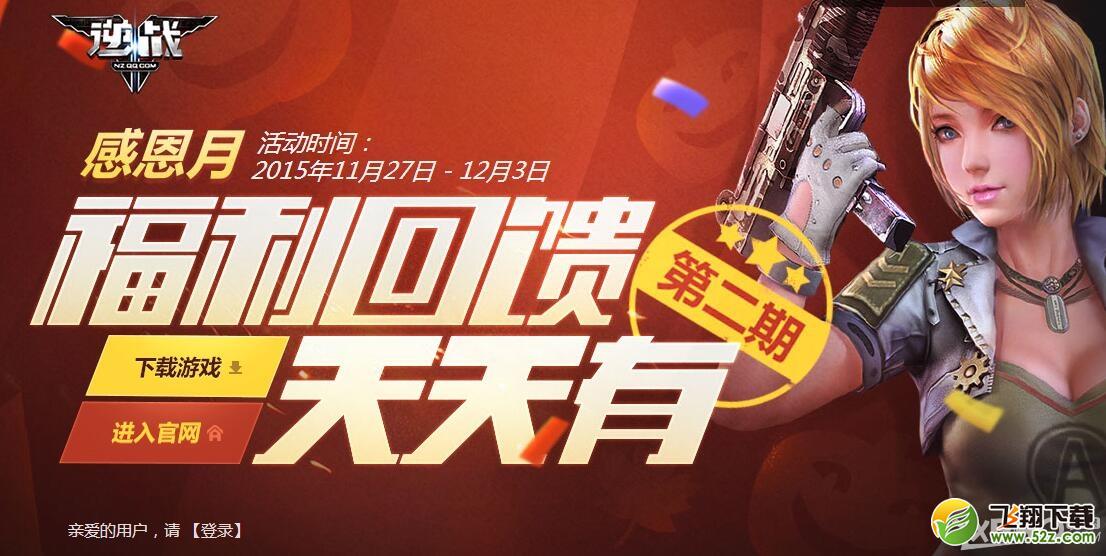 《逆战》福利回馈天天有第二期