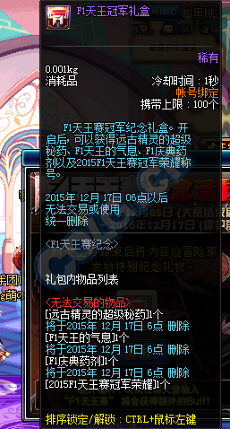 《DNF》F1天王冠军礼盒介绍